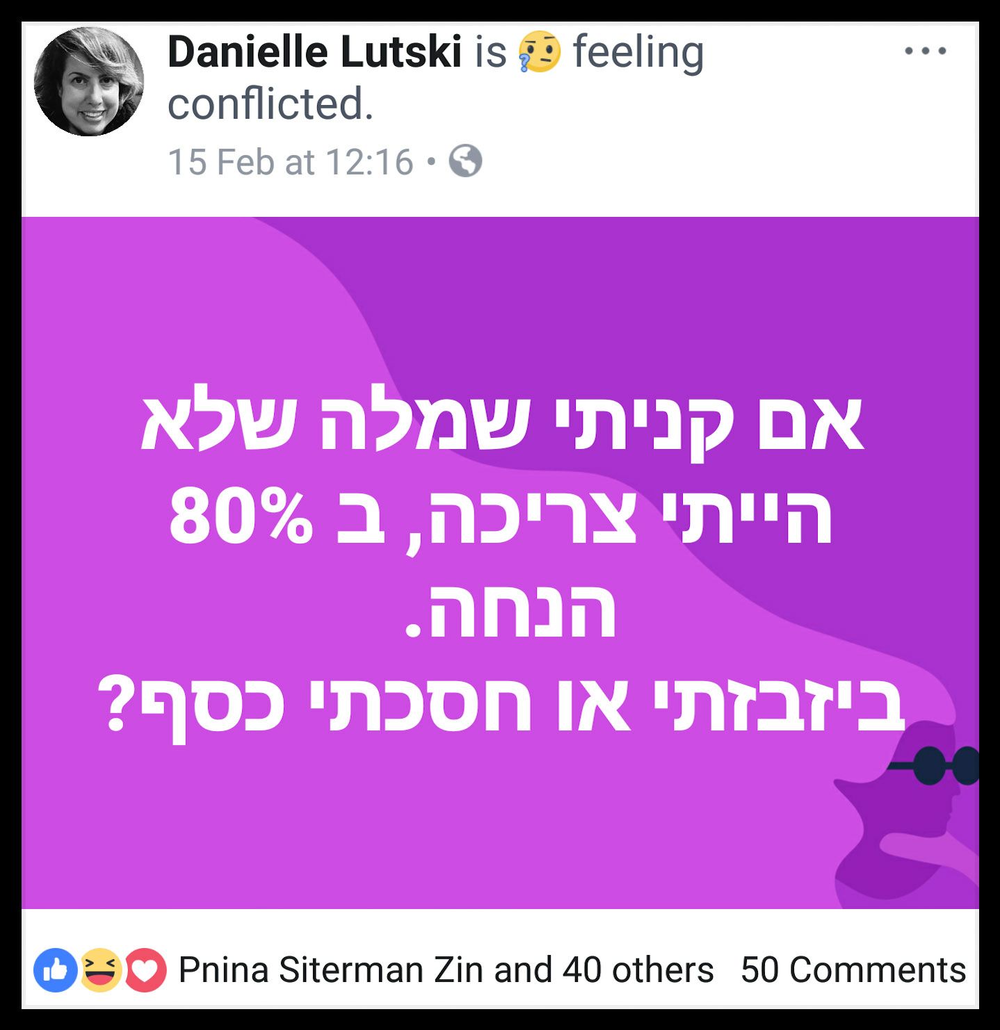 פוסט בפייסבוק "אם קניתי שמלה שלא בייתי צריכה, ב -80% הנחה. ביזבזתי או חסכתי כסף?"