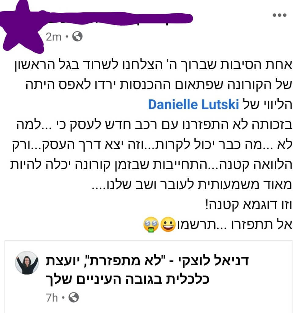 לעבור את הקורונה בשלום, איך לא לקרוס כלכלית, המלצת לקוח