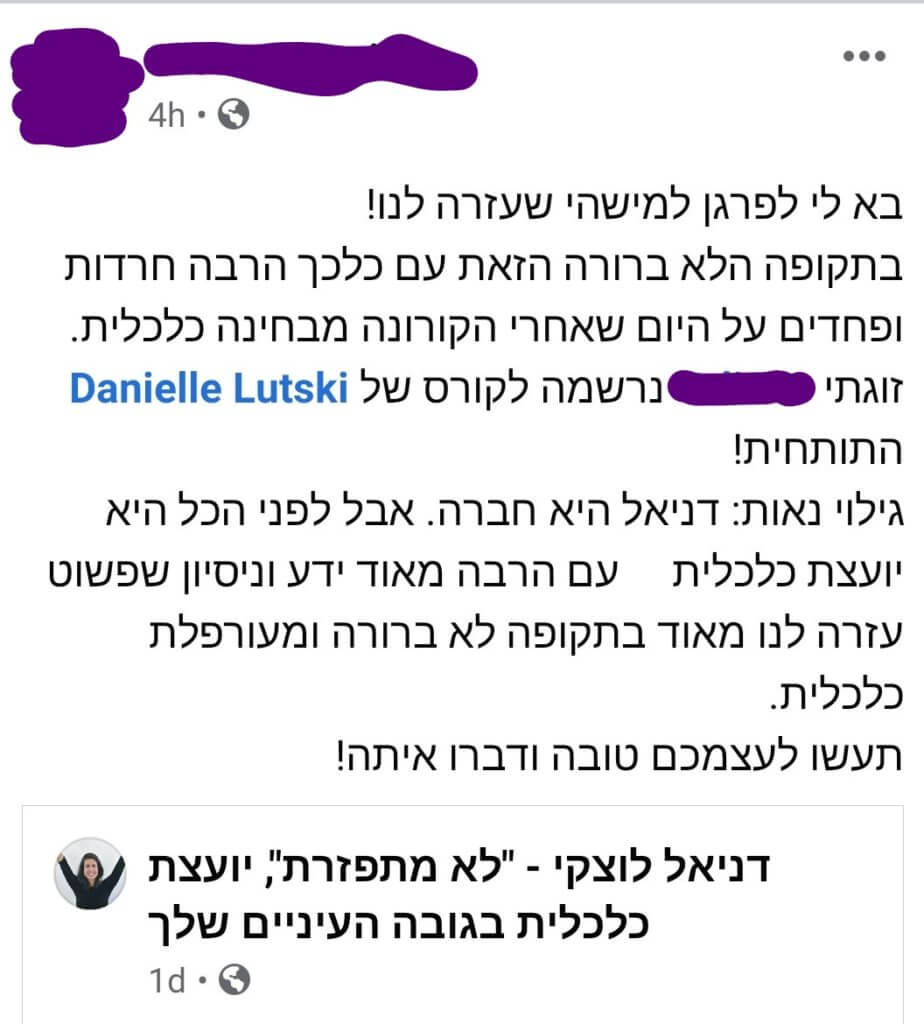 פתאום יש וודאות כלכלית גם כשאין עבודה, המלצת לקוח על דניאל לוצקי