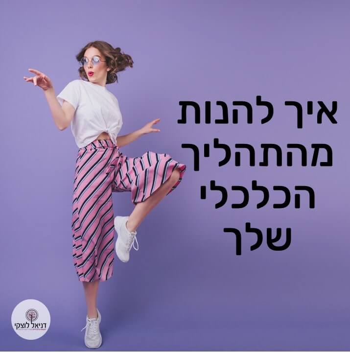 לסגור מינוס בלי לסבול, לצאת צהמינוס איפה לצמצם